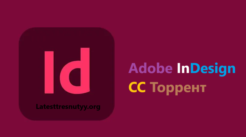 Adobe InDesign CC Кейген