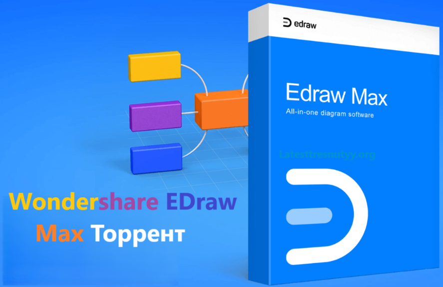 Wondershare EDraw Max Торрент