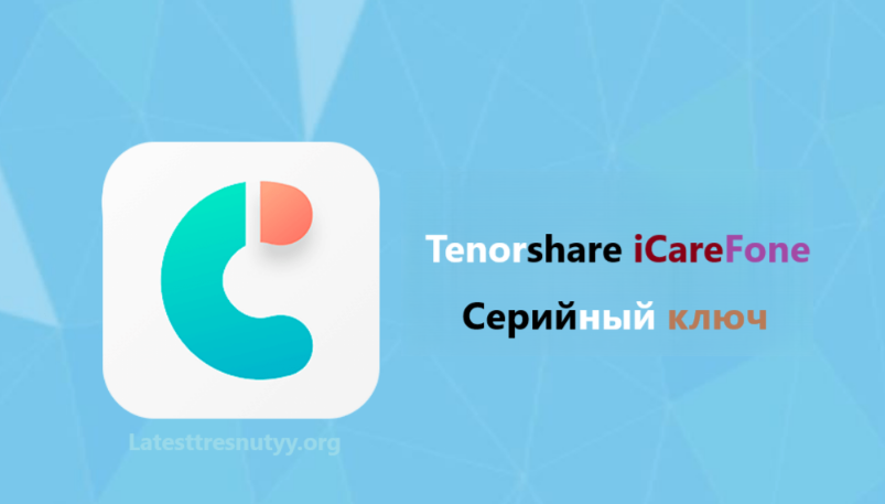 Tenorshare iCareFone Торрент